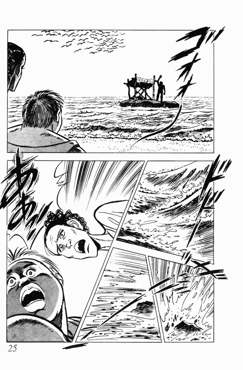 神厨满太郎 第20卷 第24页