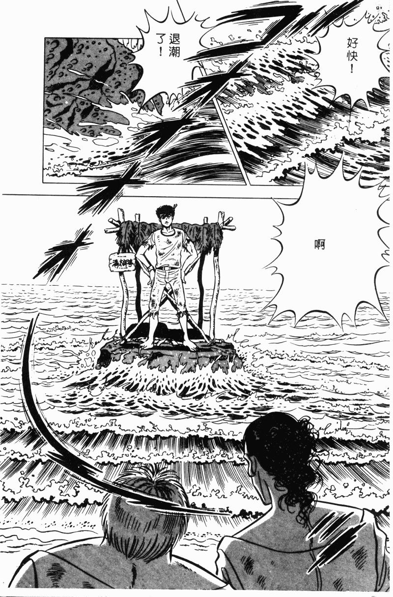 神厨满太郎 第20卷 第26页