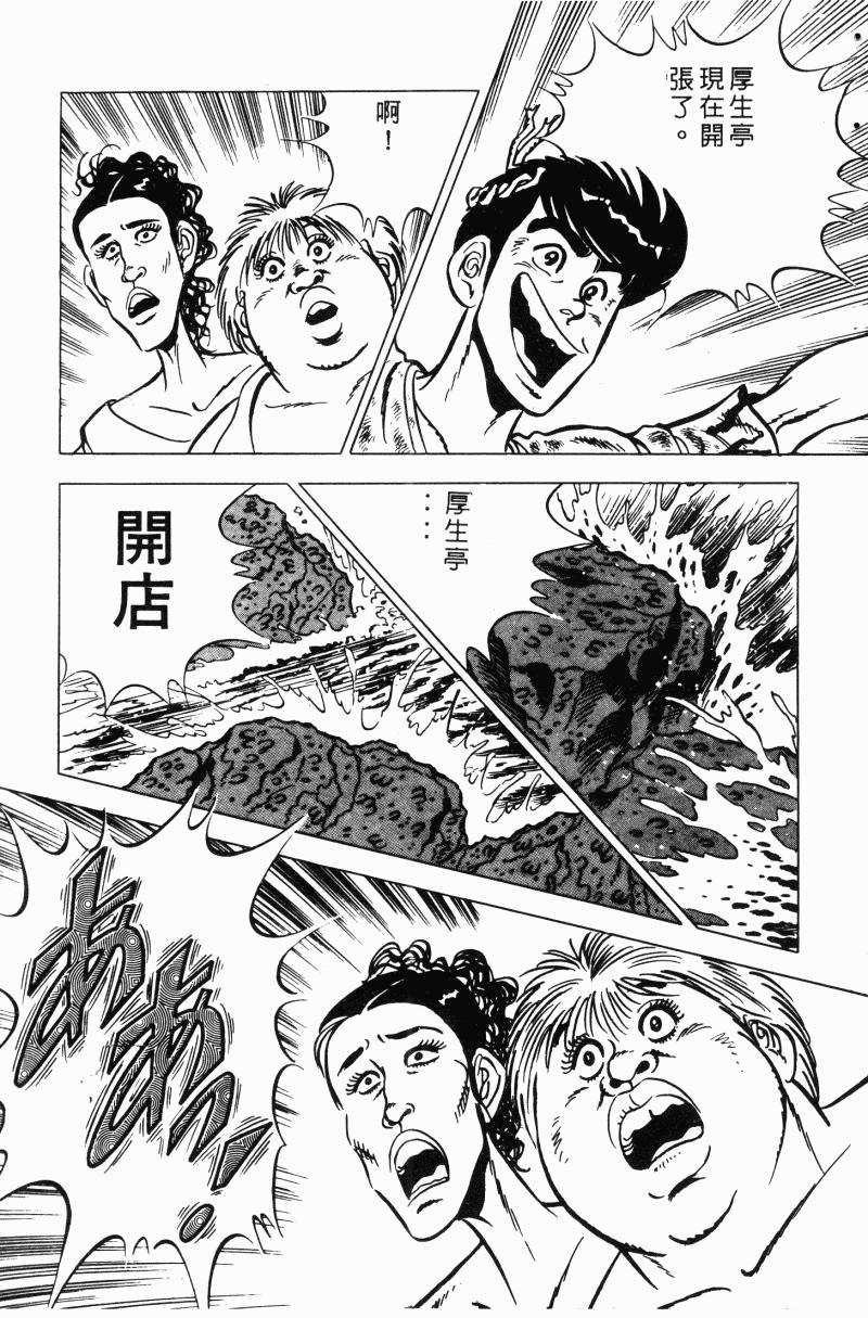 神厨满太郎 第20卷 第27页