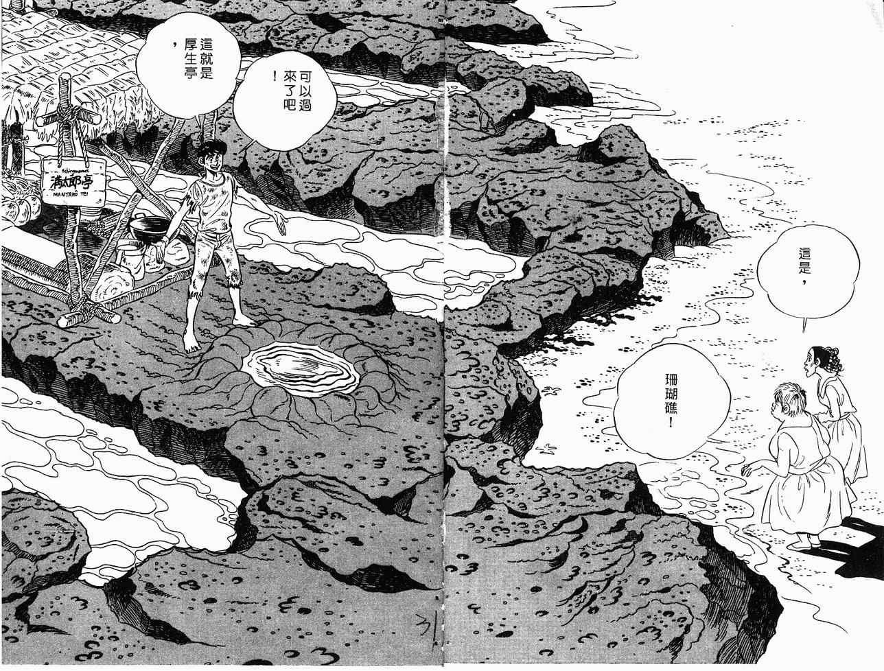 神厨满太郎 第20卷 第28页