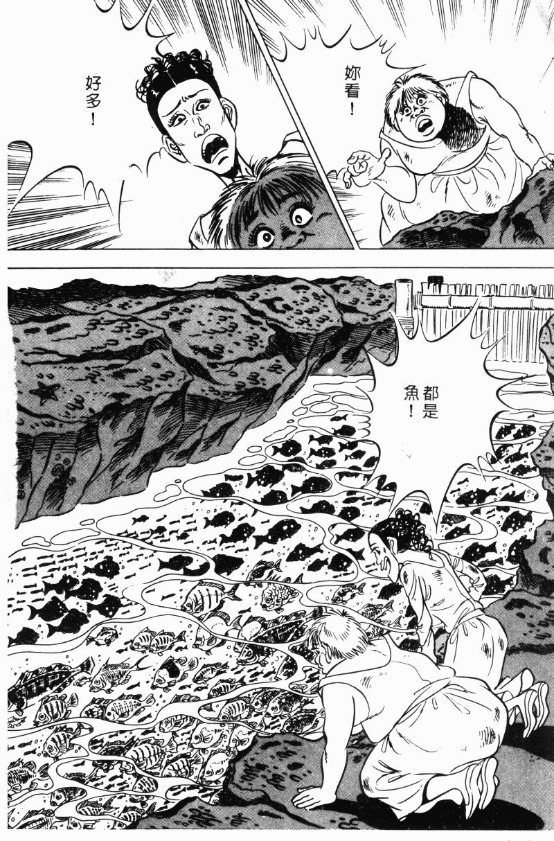 神厨满太郎 第20卷 第29页