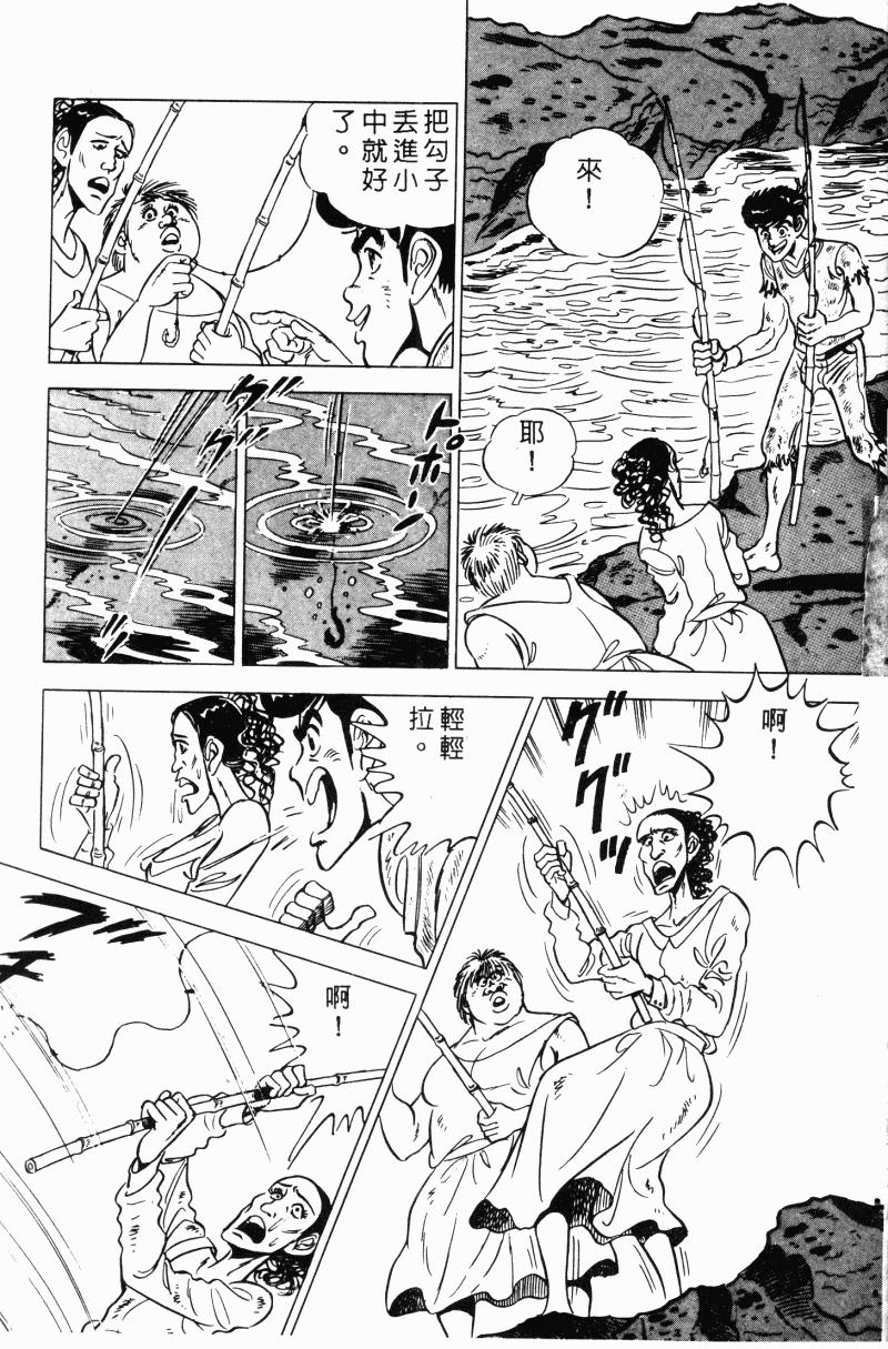 神厨满太郎 第20卷 第30页