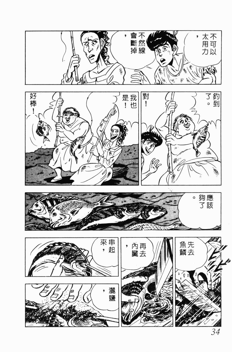 神厨满太郎 第20卷 第31页