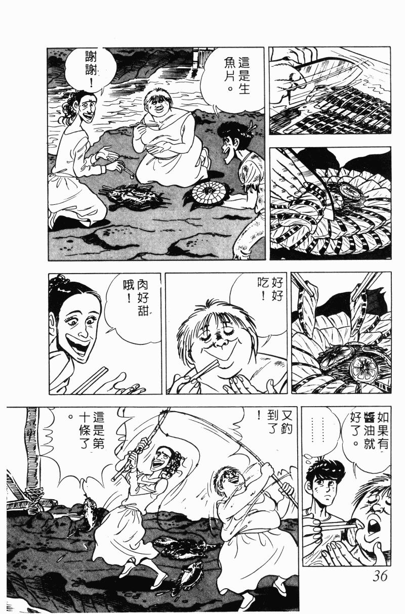 神厨满太郎 第20卷 第33页