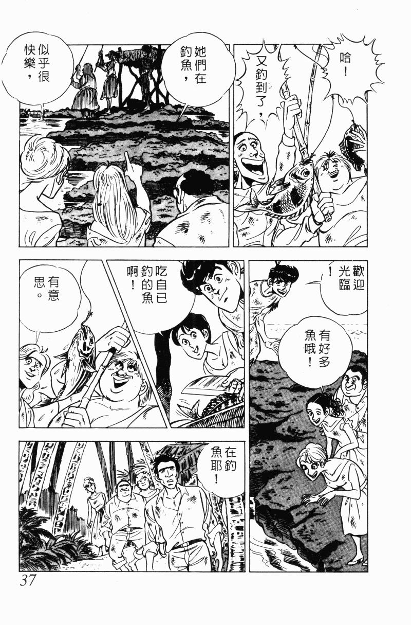 神厨满太郎 第20卷 第34页