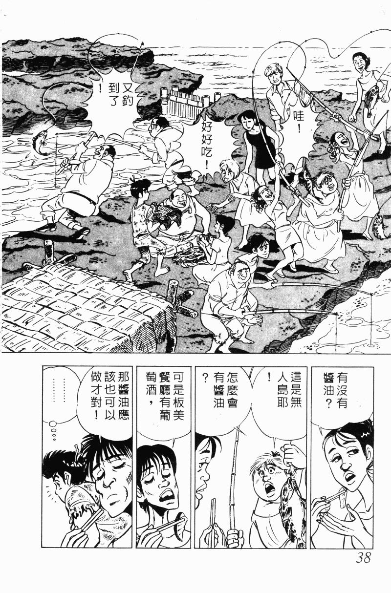 神厨满太郎 第20卷 第35页