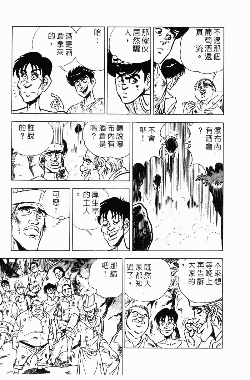 神厨满太郎 第20卷 第36页