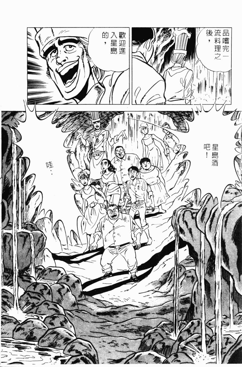 神厨满太郎 第20卷 第37页