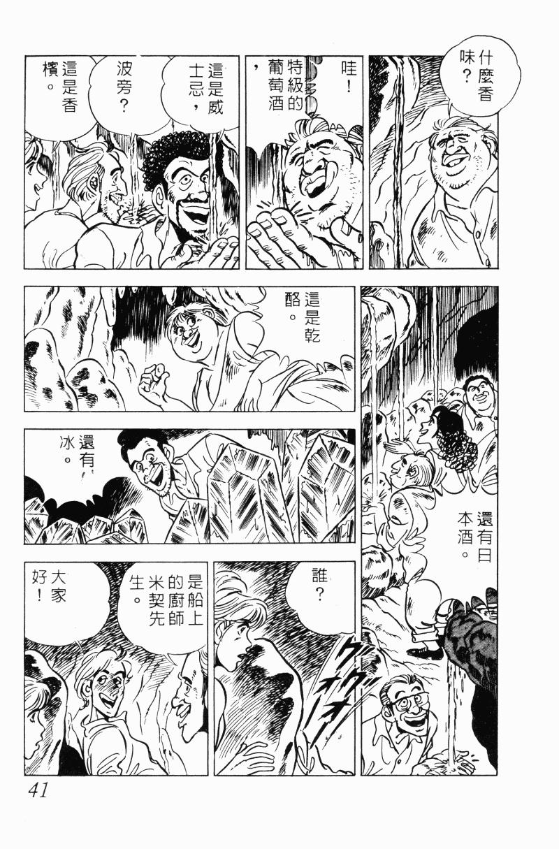 神厨满太郎 第20卷 第38页