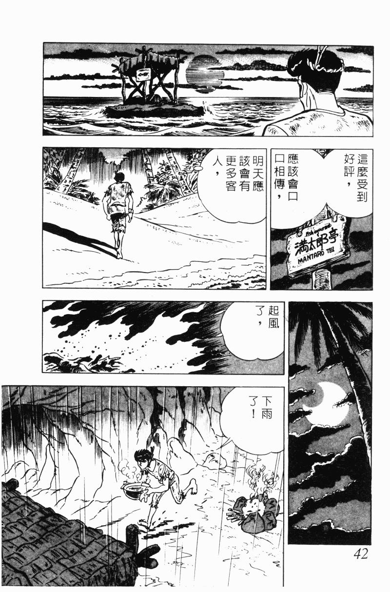 神厨满太郎 第20卷 第39页