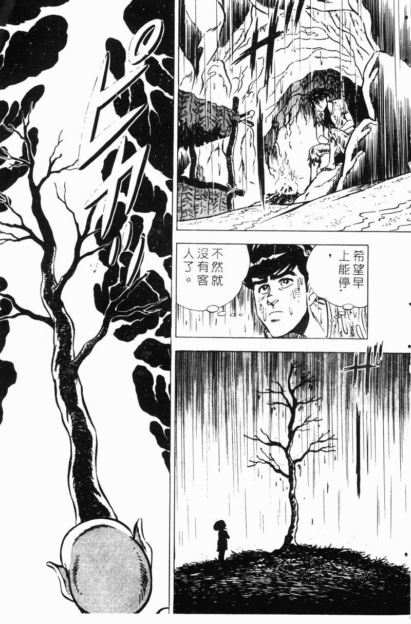 神厨满太郎 第20卷 第40页