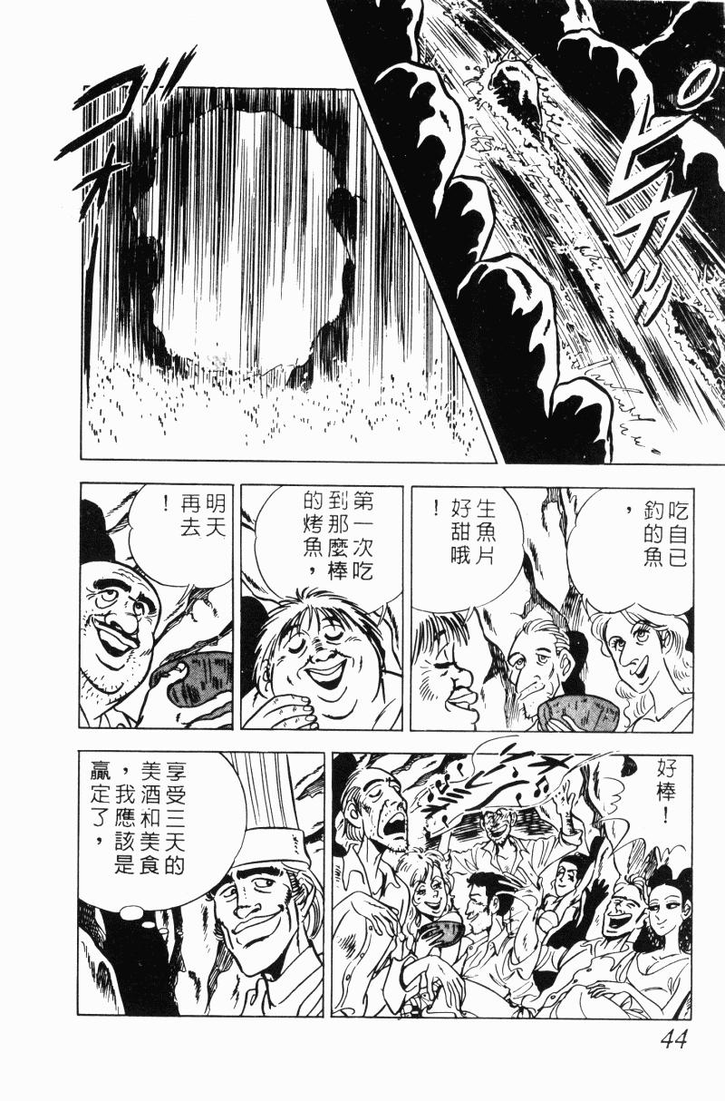 神厨满太郎 第20卷 第41页