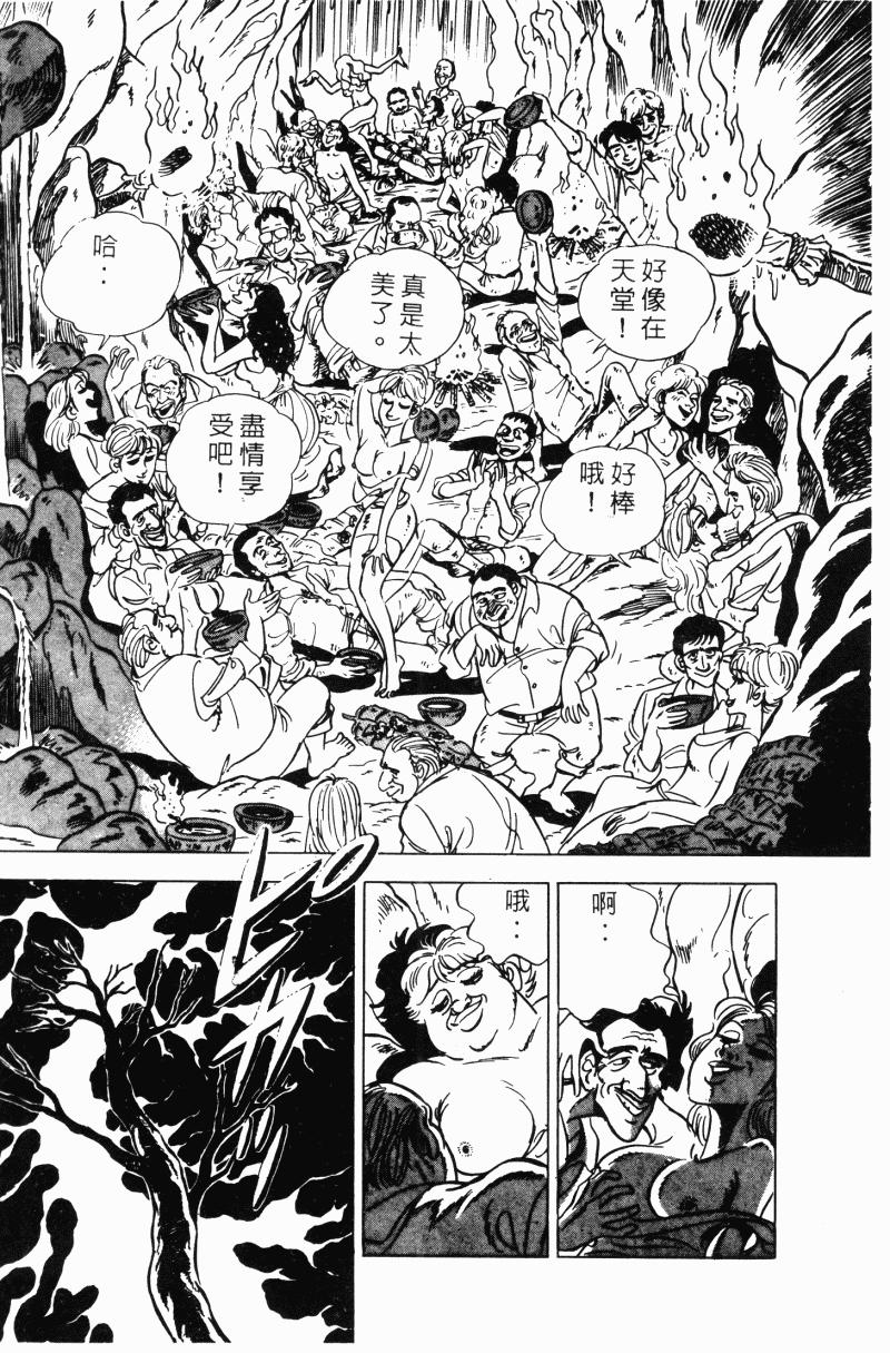 神厨满太郎 第20卷 第42页