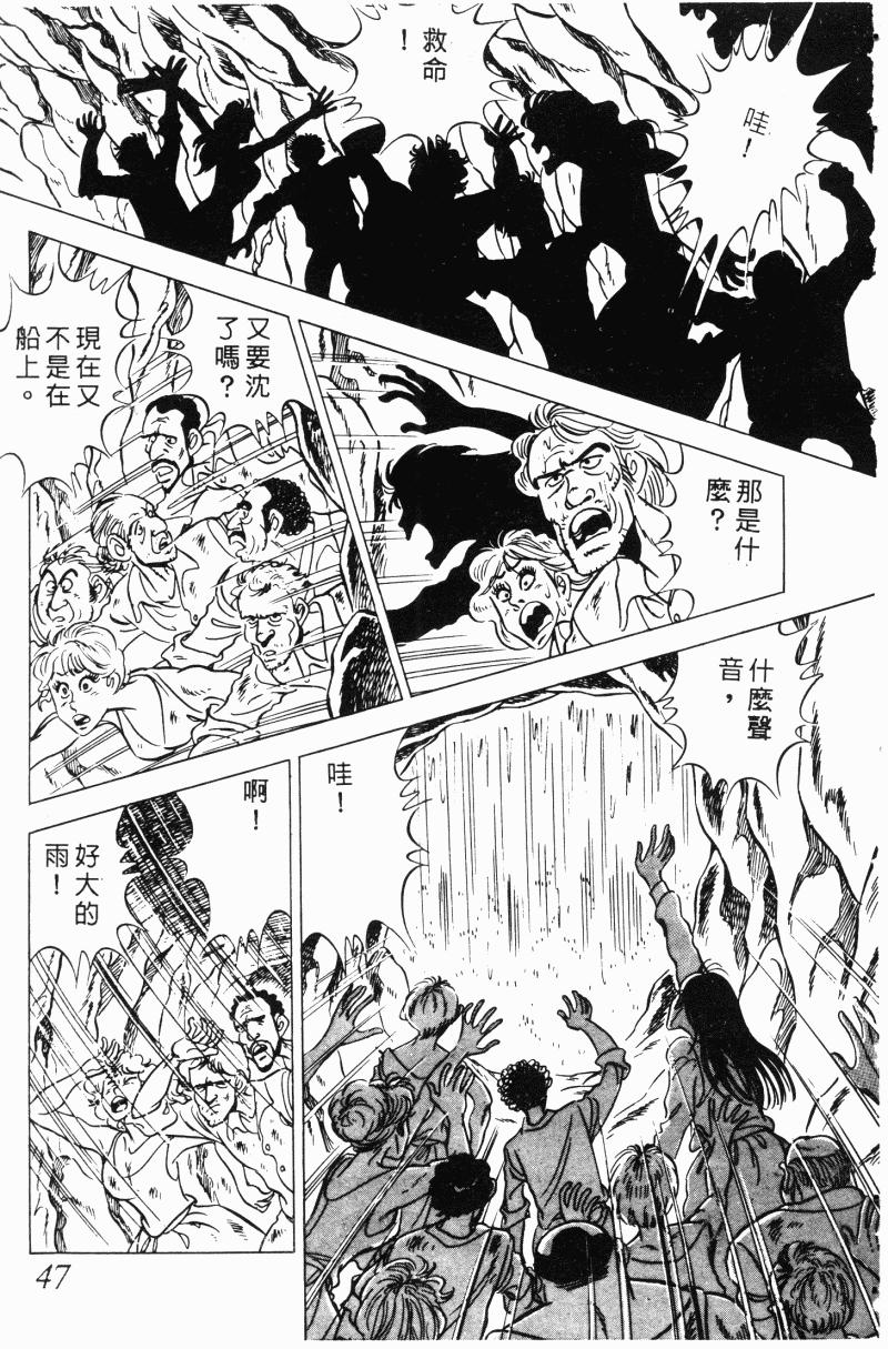 神厨满太郎 第20卷 第44页