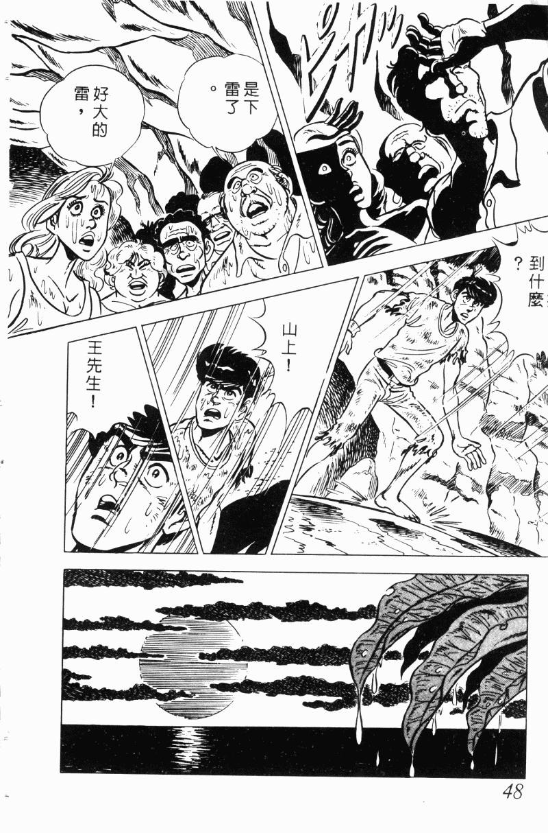 神厨满太郎 第20卷 第45页