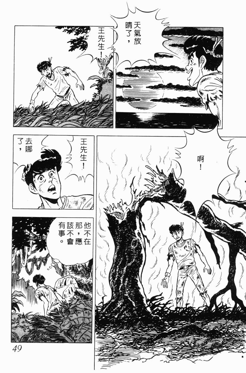 神厨满太郎 第20卷 第46页