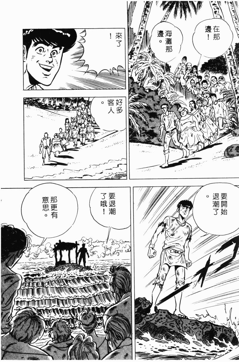 神厨满太郎 第20卷 第47页