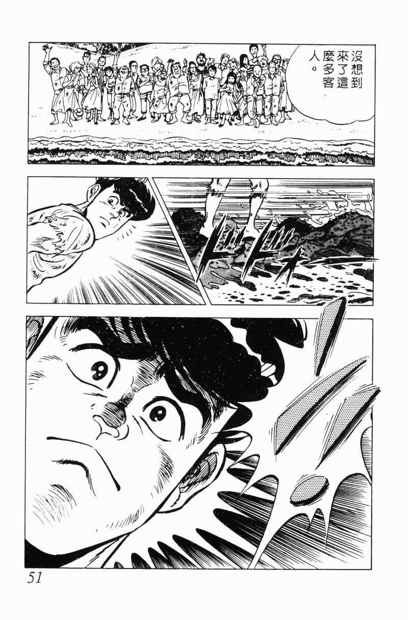 神厨满太郎 第20卷 第48页