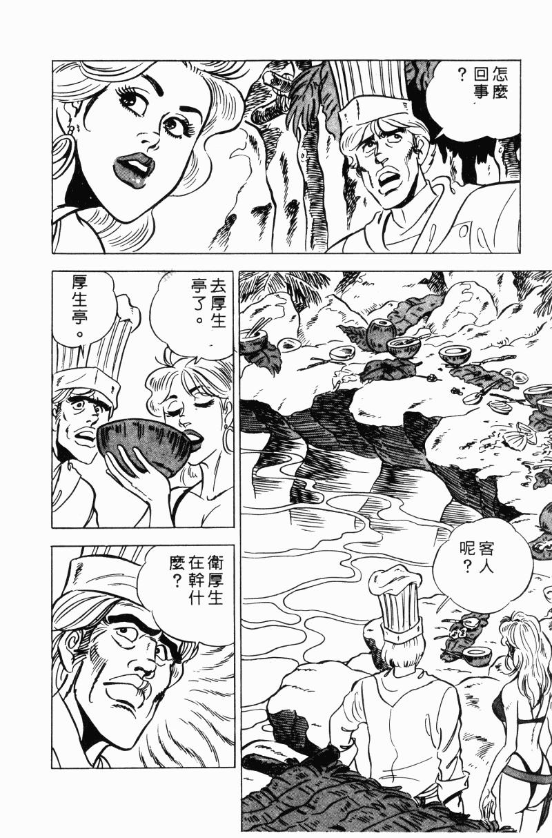 神厨满太郎 第20卷 第49页