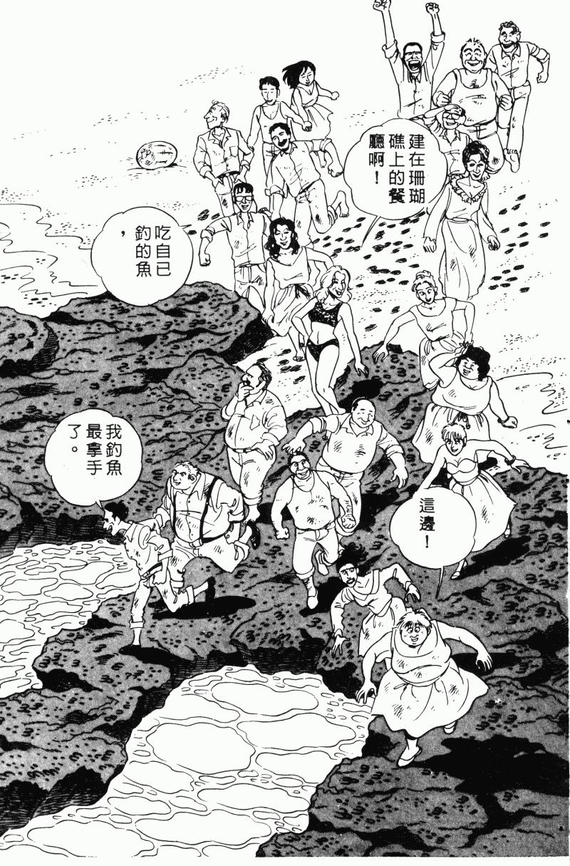 神厨满太郎 第20卷 第50页