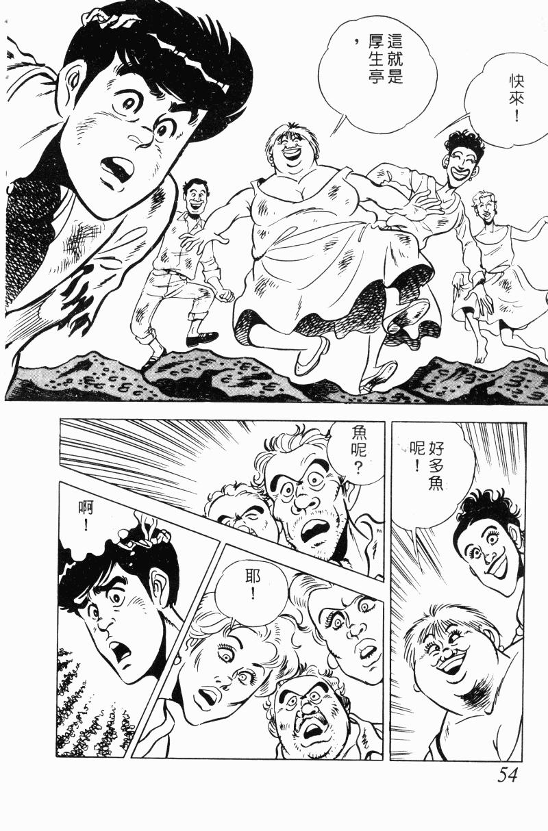 神厨满太郎 第20卷 第51页