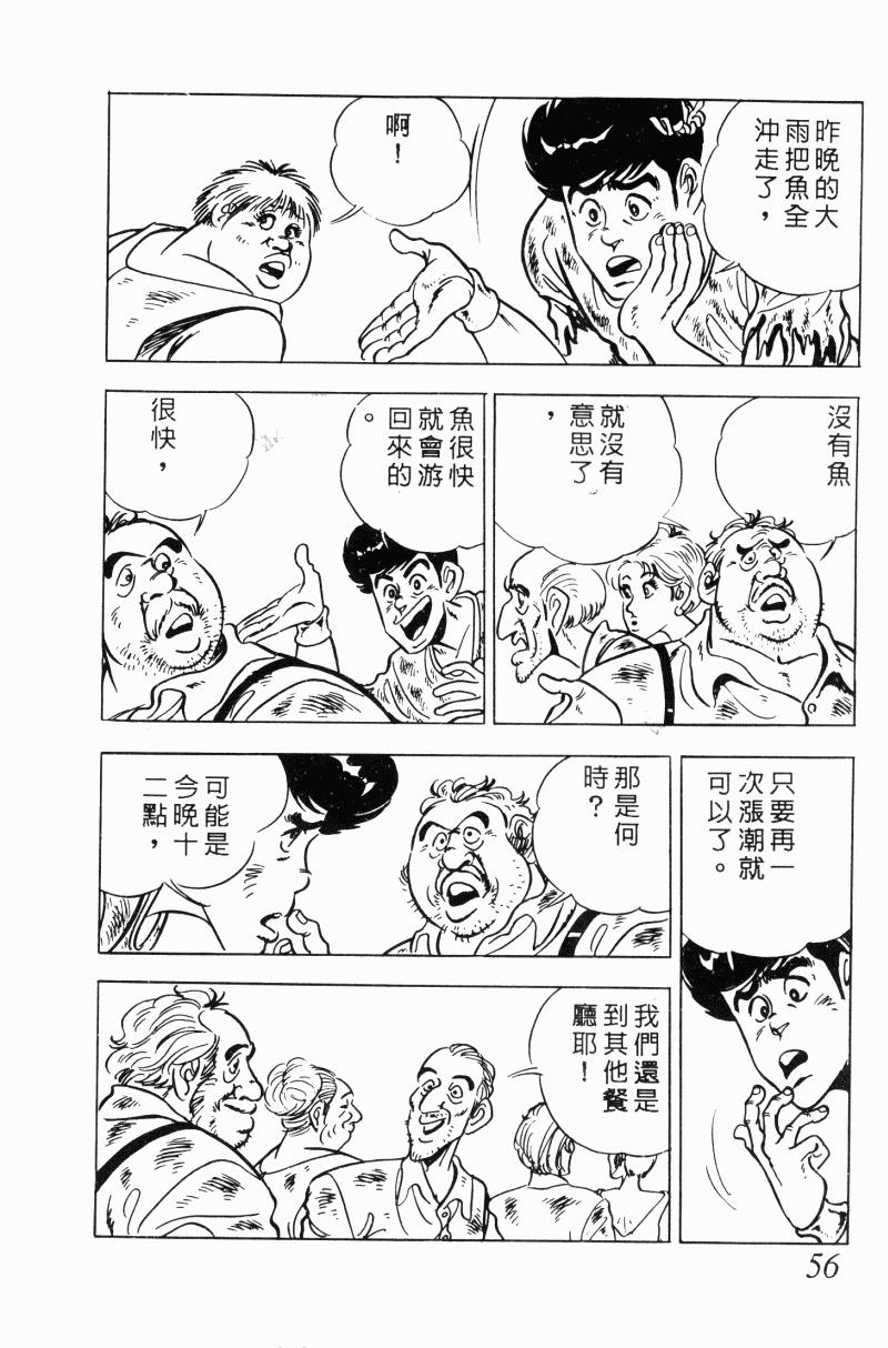 神厨满太郎 第20卷 第53页