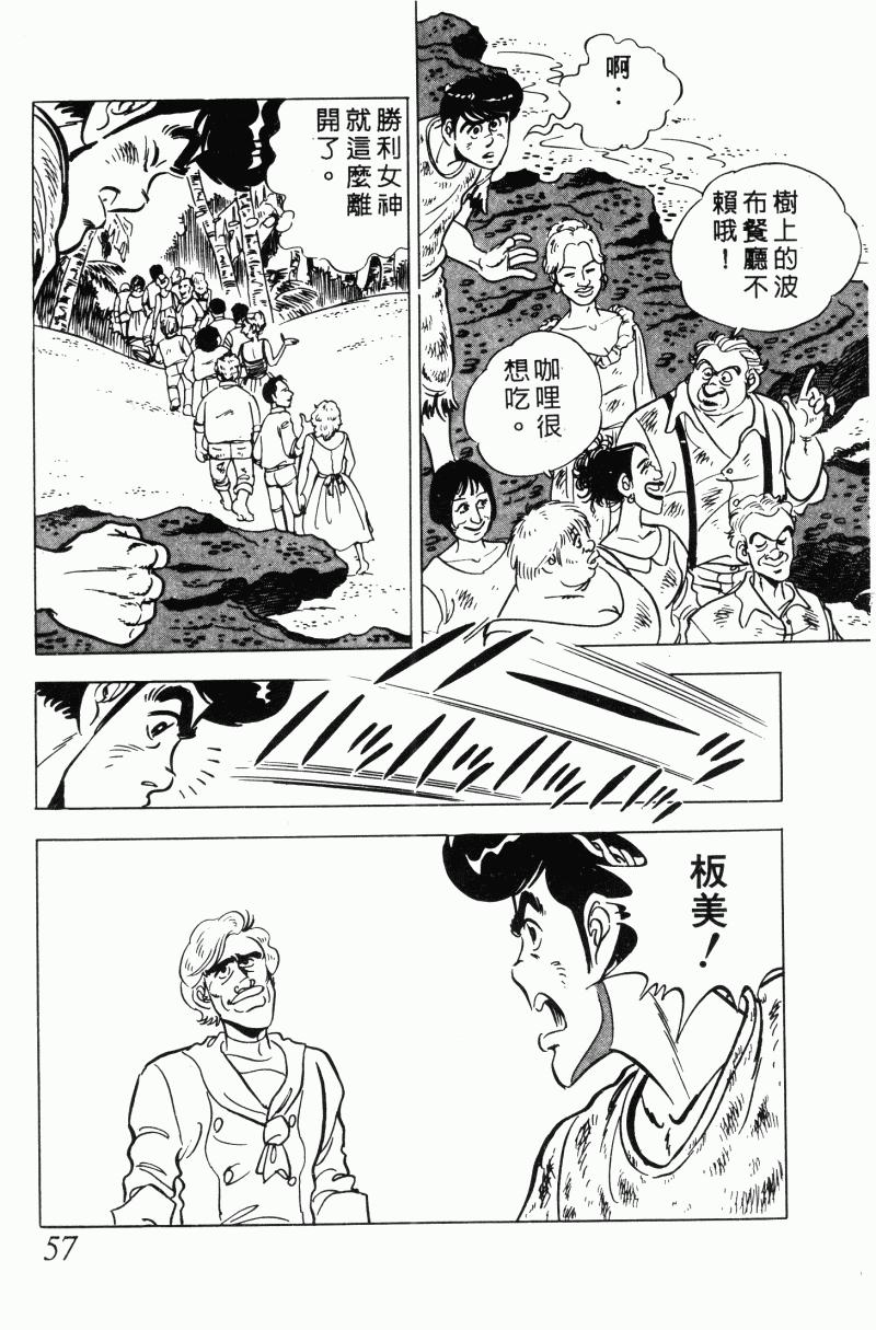 神厨满太郎 第20卷 第54页