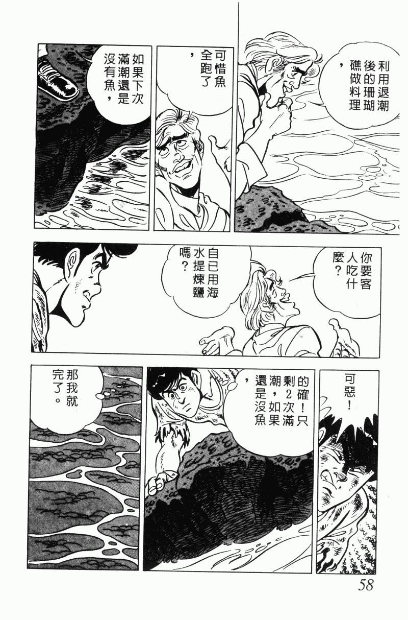 神厨满太郎 第20卷 第55页