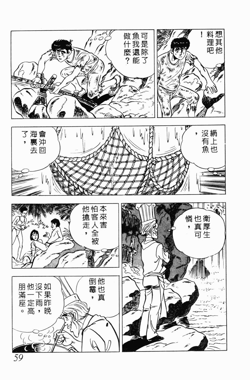 神厨满太郎 第20卷 第56页