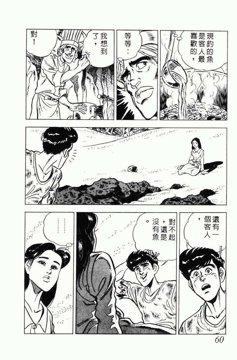 神厨满太郎 第20卷 第57页