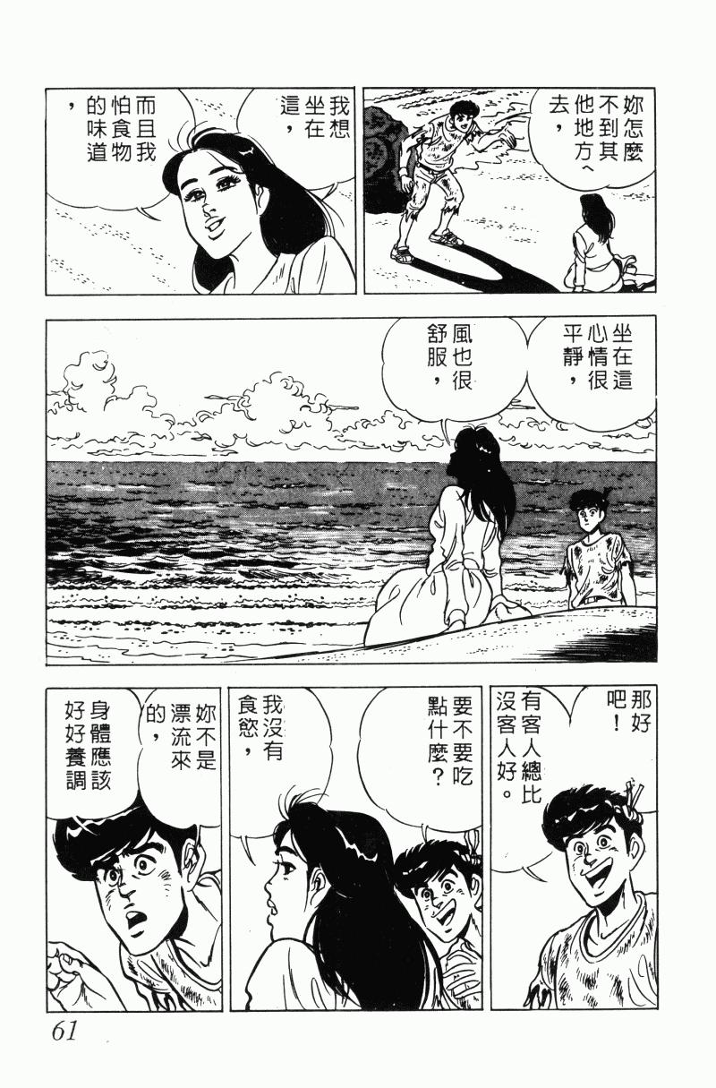 神厨满太郎 第20卷 第58页