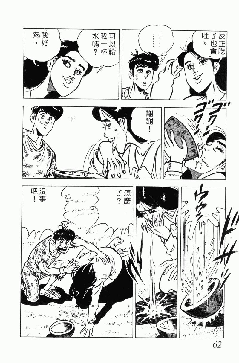 神厨满太郎 第20卷 第59页