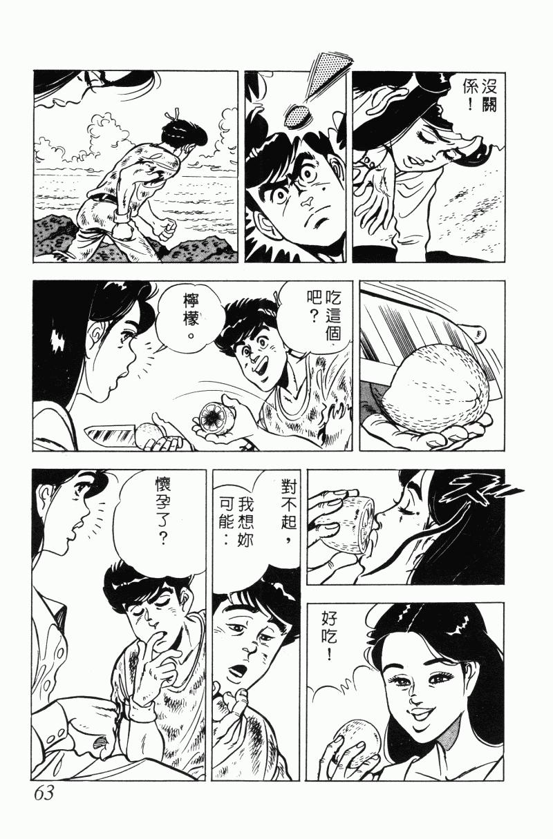 神厨满太郎 第20卷 第60页