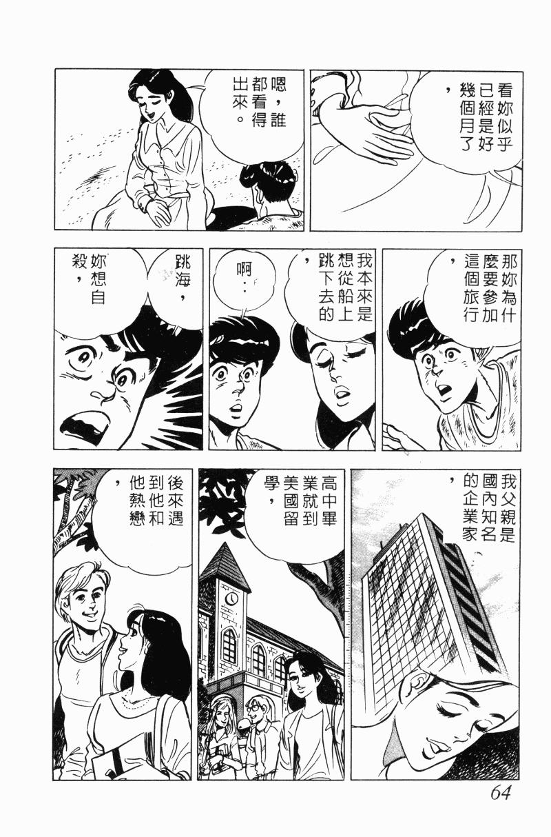 神厨满太郎 第20卷 第61页