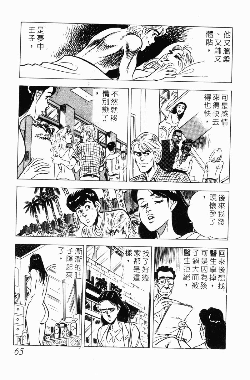 神厨满太郎 第20卷 第62页