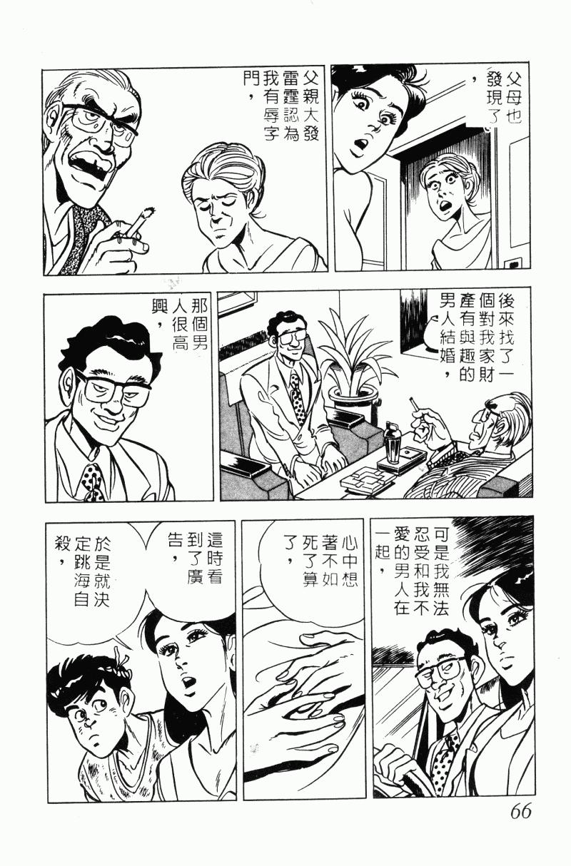 神厨满太郎 第20卷 第63页