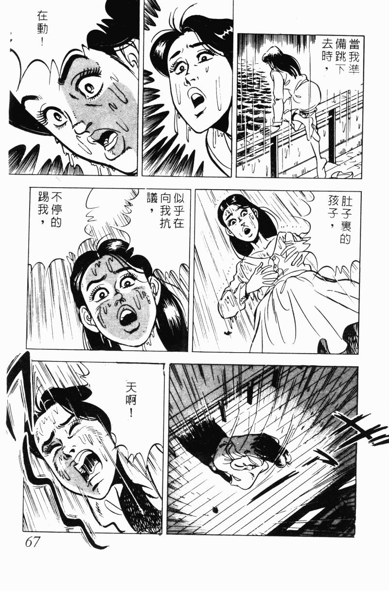 神厨满太郎 第20卷 第64页