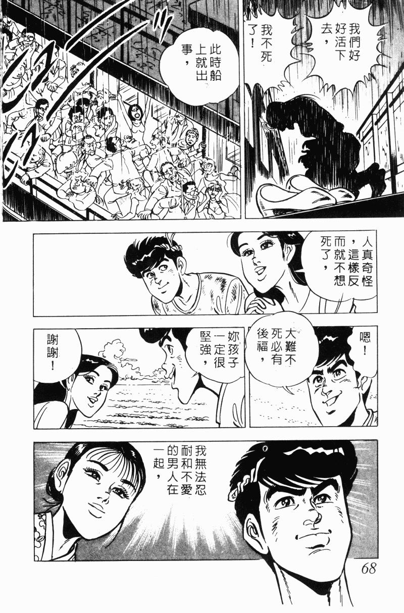 神厨满太郎 第20卷 第65页