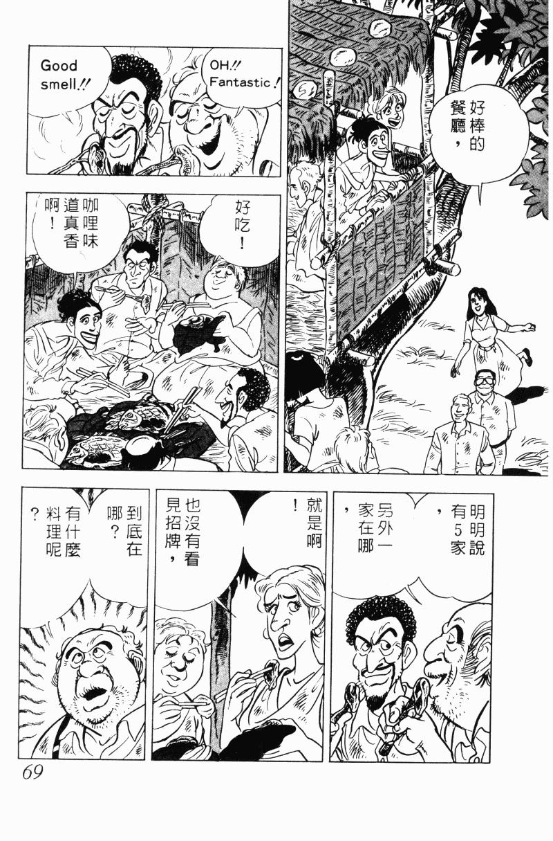 神厨满太郎 第20卷 第66页