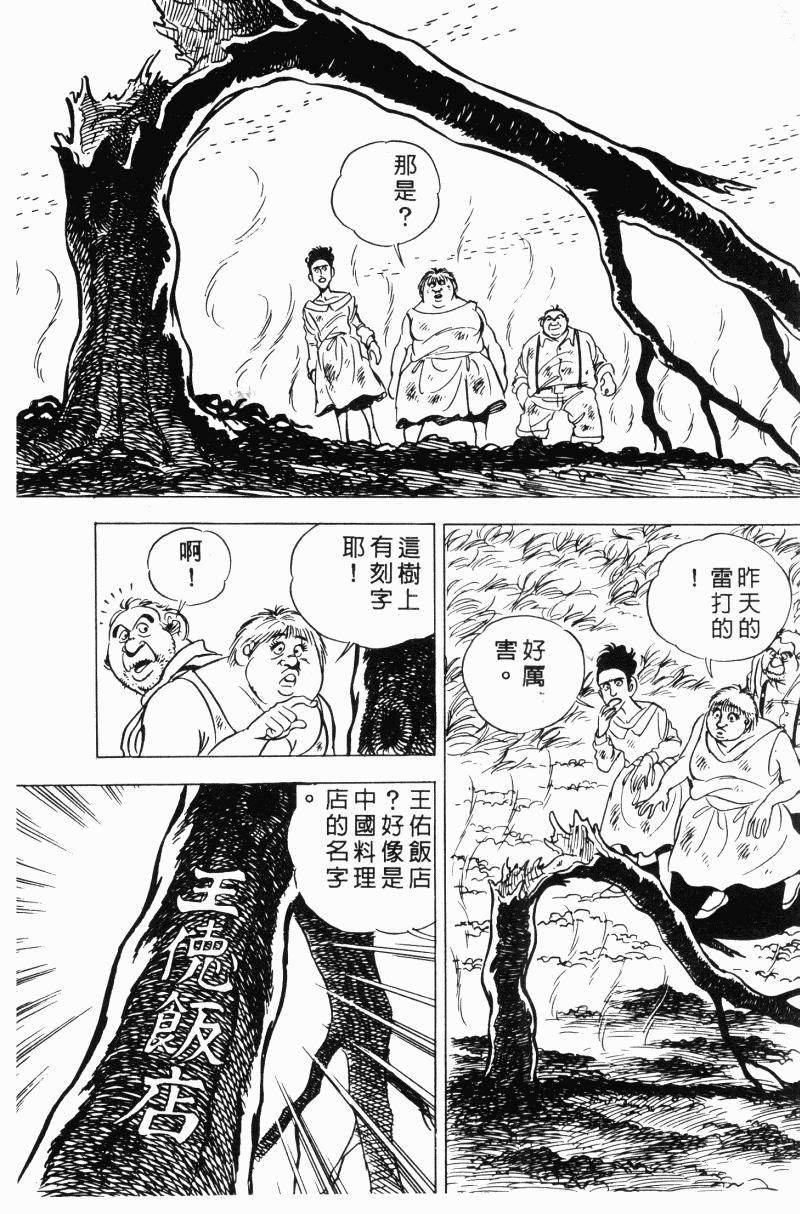 神厨满太郎 第20卷 第67页