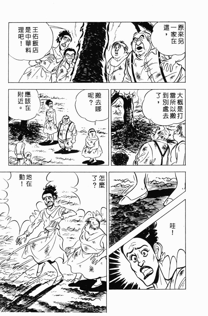 神厨满太郎 第20卷 第68页