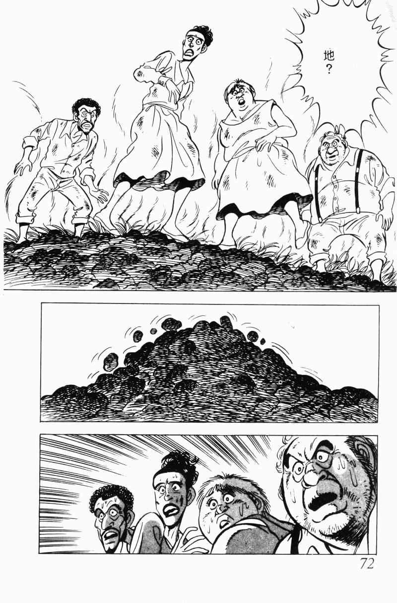 神厨满太郎 第20卷 第69页