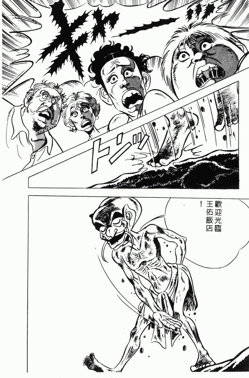 神厨满太郎 第20卷 第71页