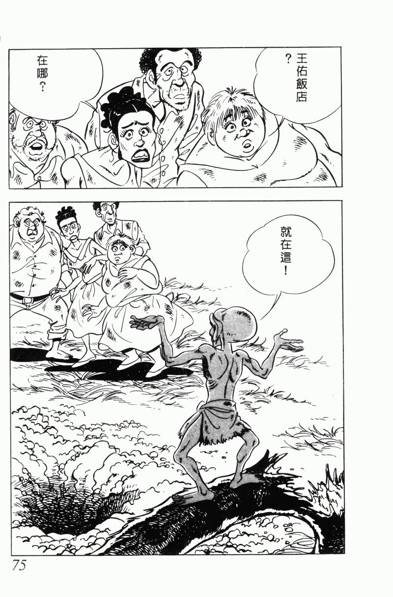 神厨满太郎 第20卷 第72页