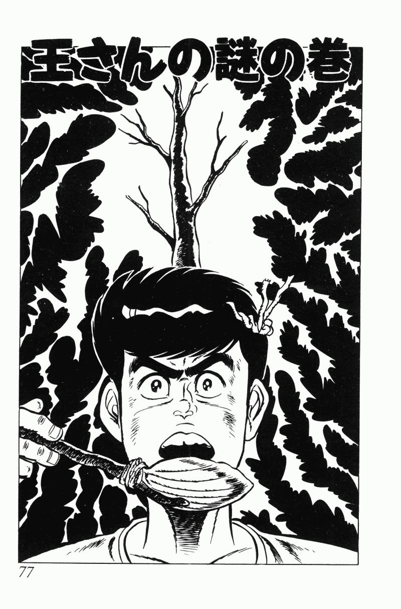 神厨满太郎 第20卷 第73页