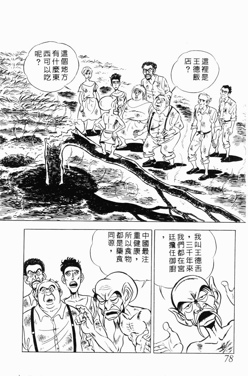 神厨满太郎 第20卷 第74页