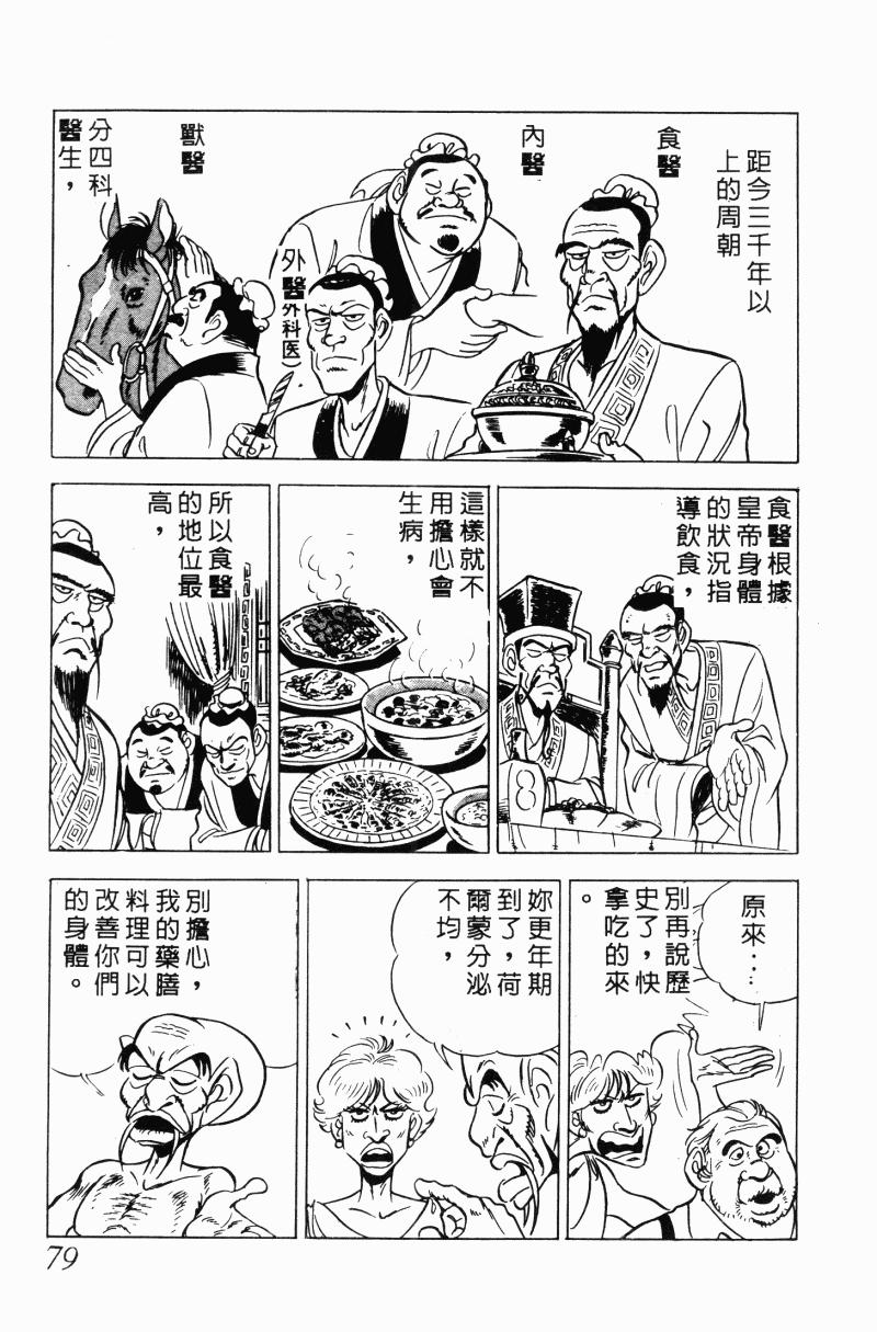 神厨满太郎 第20卷 第75页