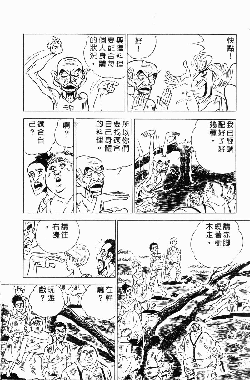 神厨满太郎 第20卷 第76页