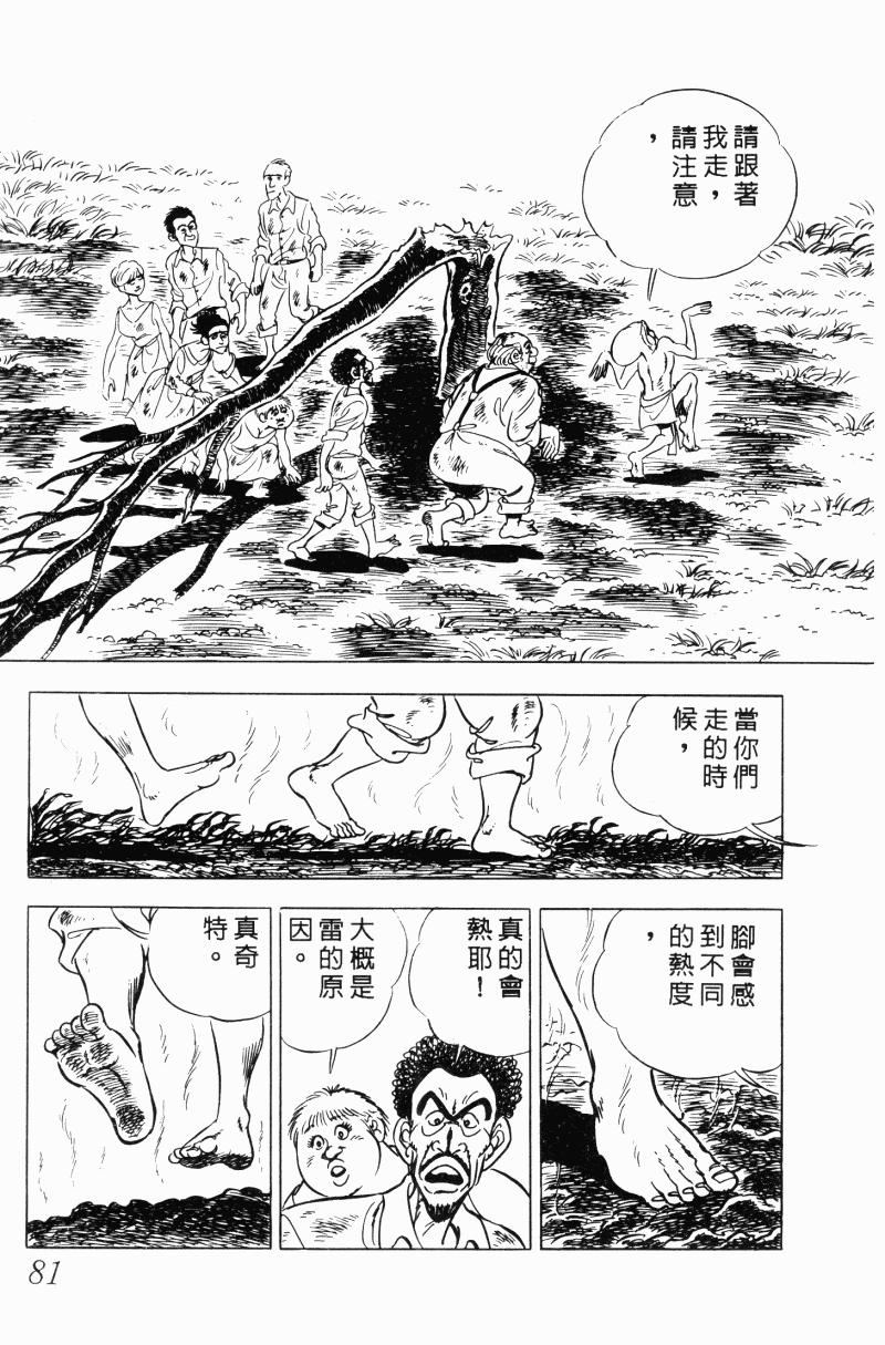 神厨满太郎 第20卷 第77页