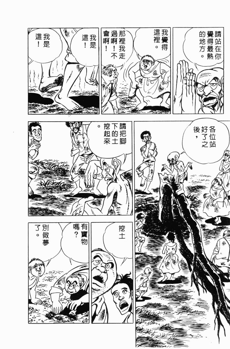 神厨满太郎 第20卷 第78页